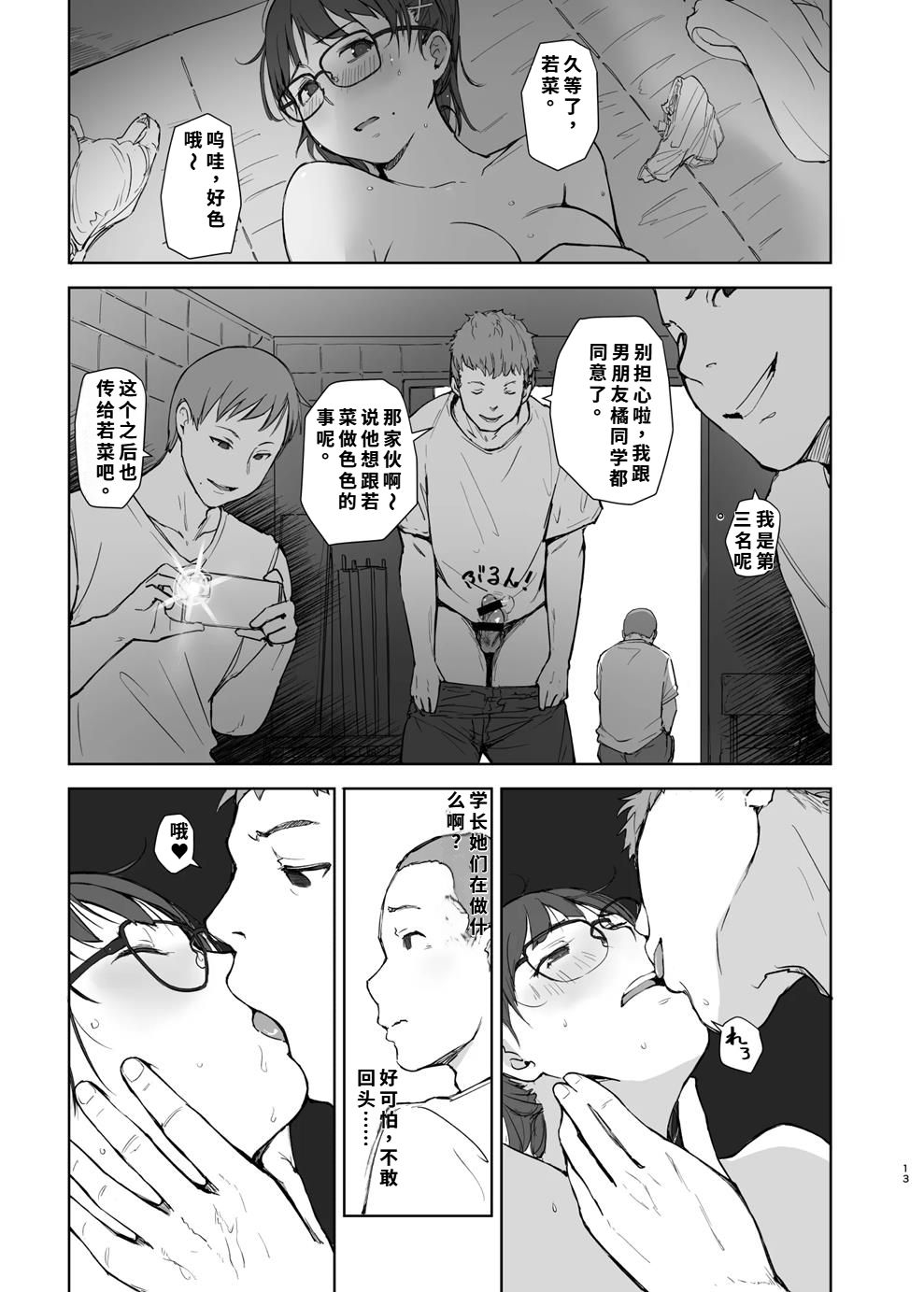 彼氏にピース! - Page 12