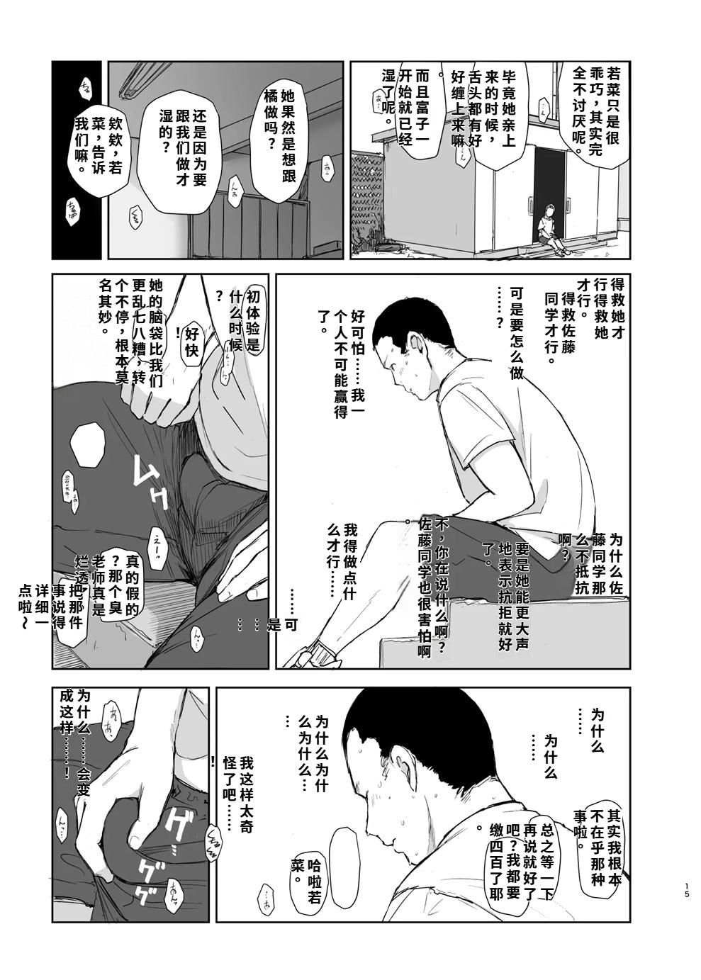 彼氏にピース! - Page 14
