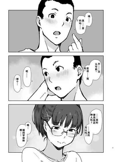 彼氏にピース! 2