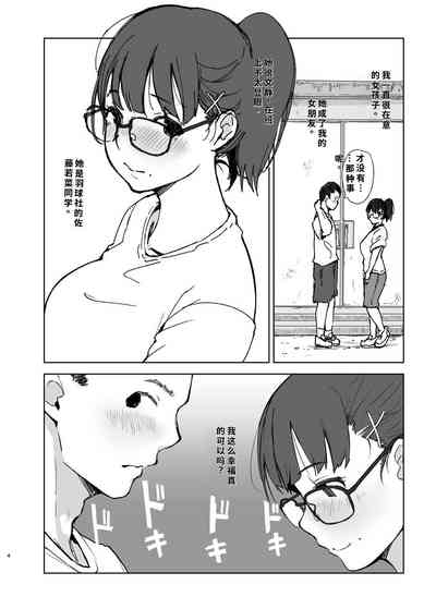 彼氏にピース! 3
