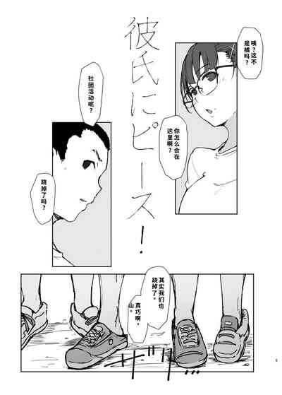 彼氏にピース! 4