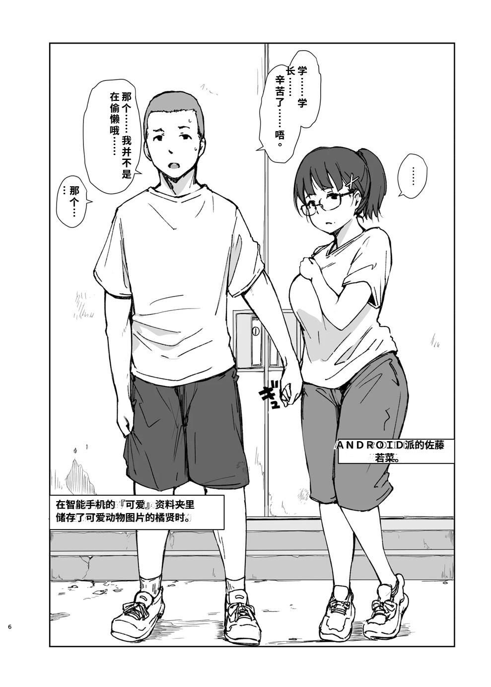 彼氏にピース! - Page 5
