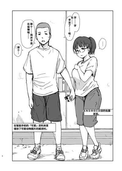 彼氏にピース! 5