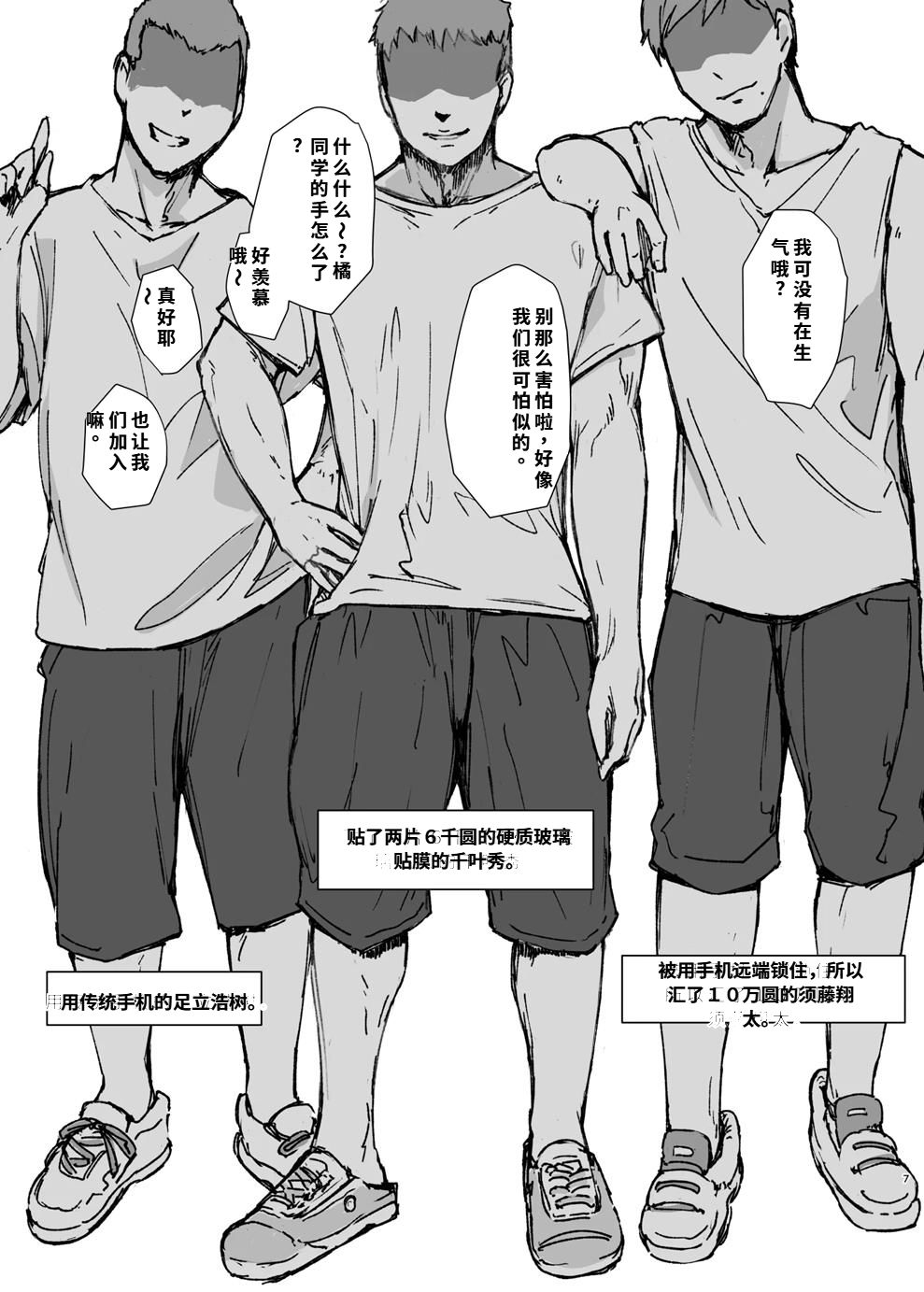 彼氏にピース! - Page 6