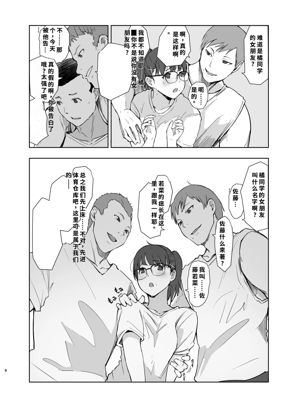彼氏にピース! - Page 7
