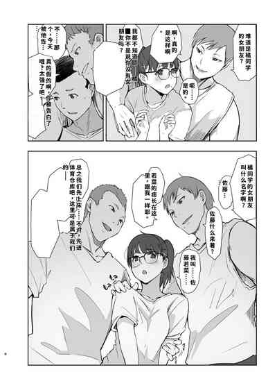 彼氏にピース! 7