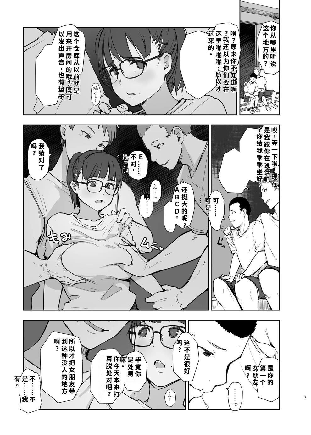 彼氏にピース! - Page 8