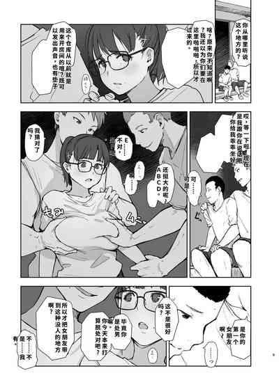 彼氏にピース! 8