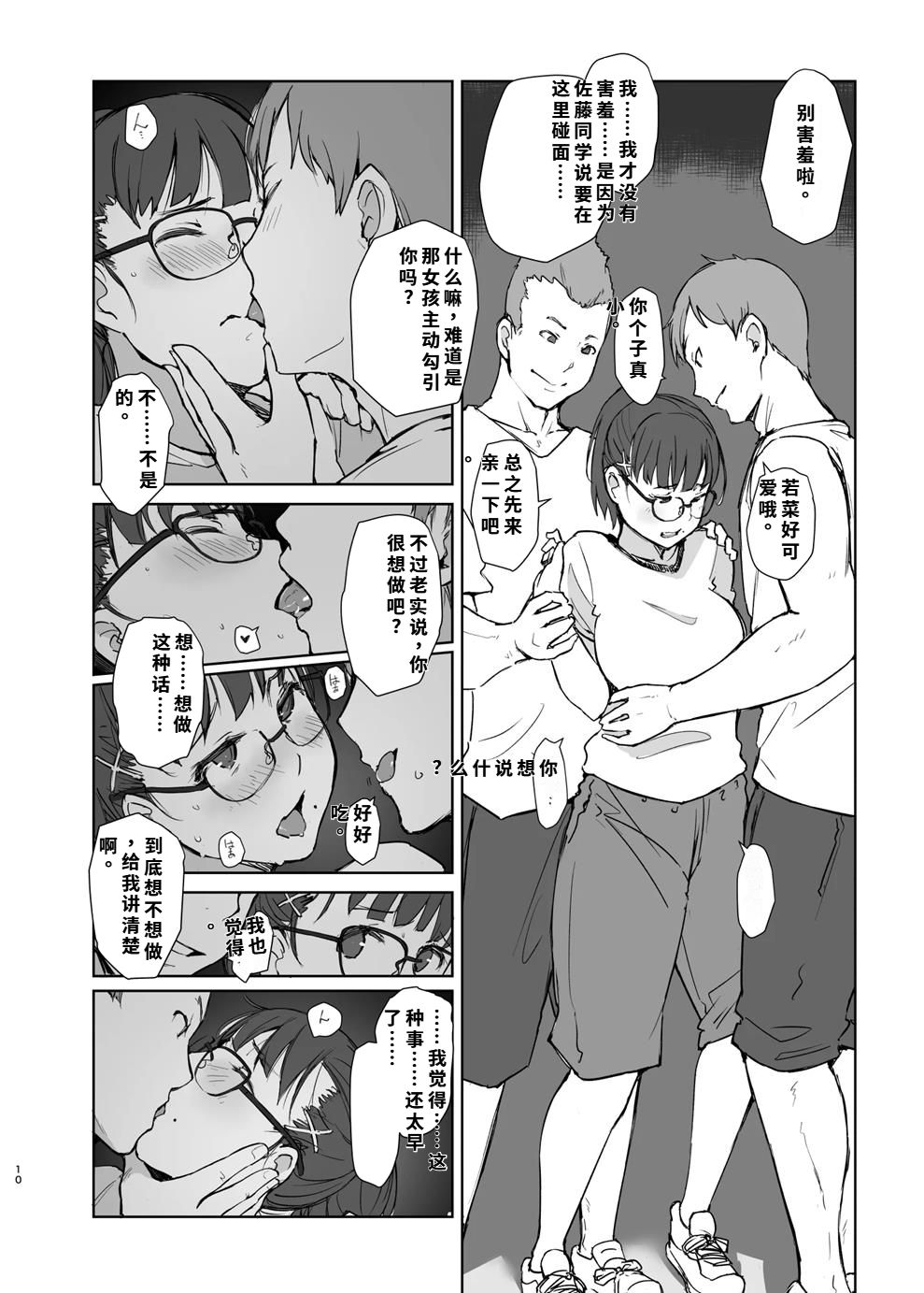 彼氏にピース! - Page 9