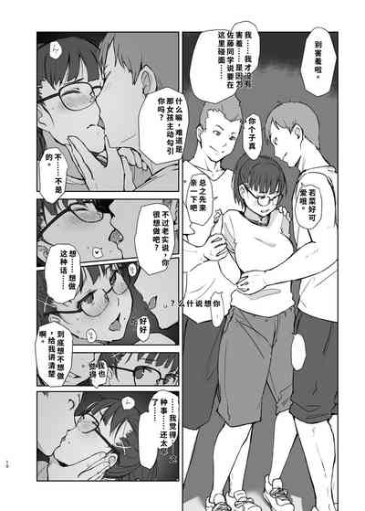 彼氏にピース! 9