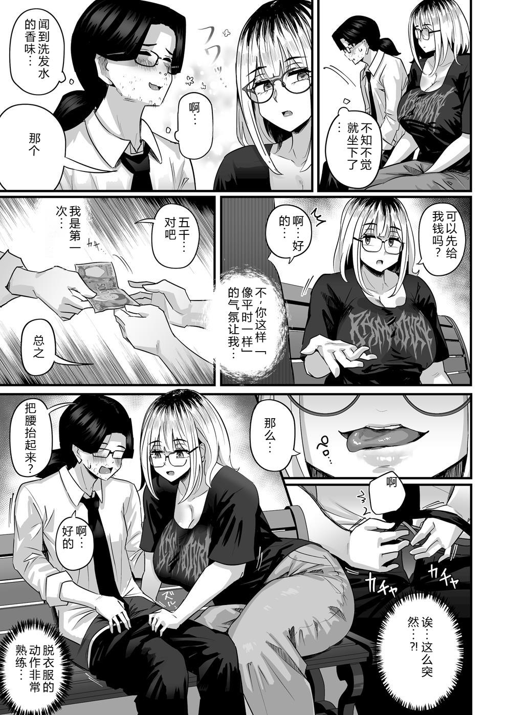 長乳パパ活ギャルにパパッとヌいてもらったら… - Page 10