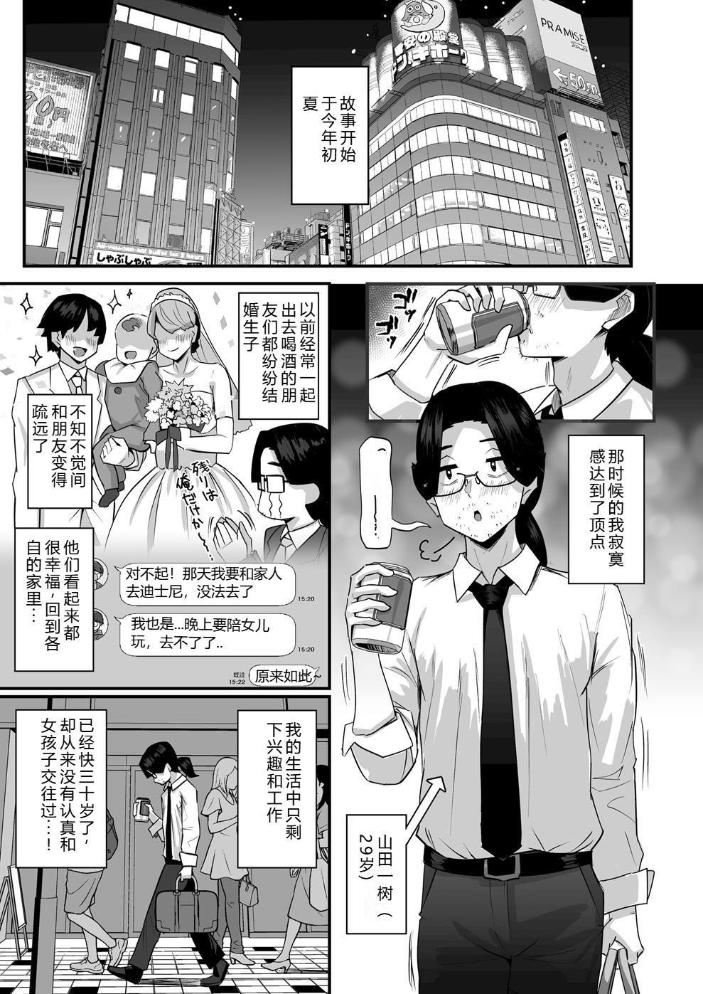長乳パパ活ギャルにパパッとヌいてもらったら… - Page 2