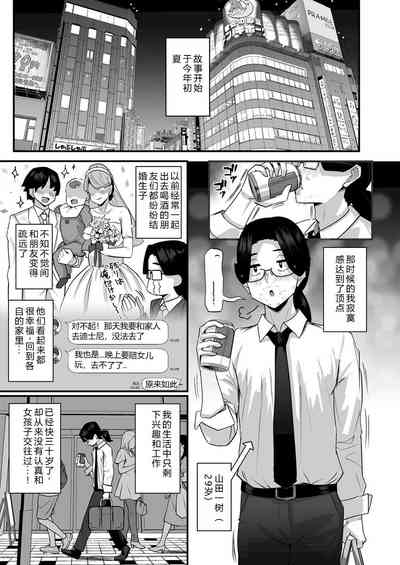 長乳パパ活ギャルにパパッとヌいてもらったら… 2