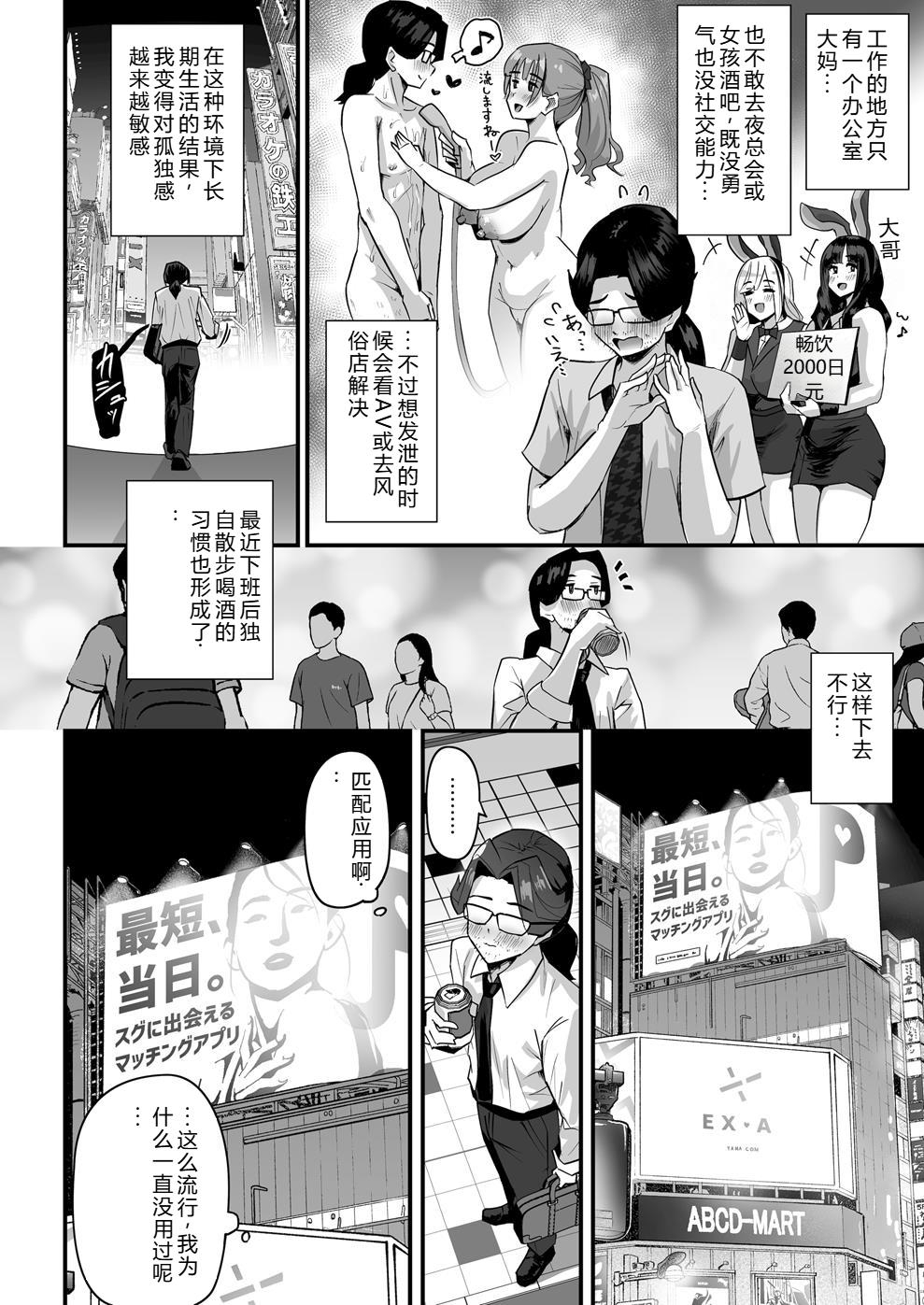 長乳パパ活ギャルにパパッとヌいてもらったら… - Page 3