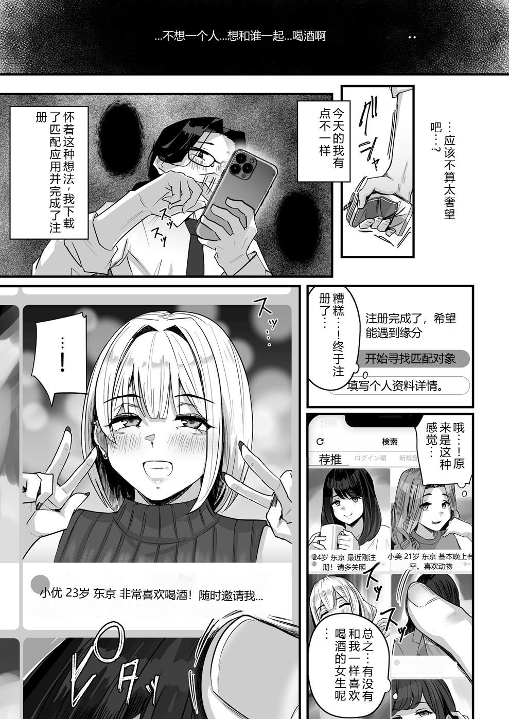 長乳パパ活ギャルにパパッとヌいてもらったら… - Page 4