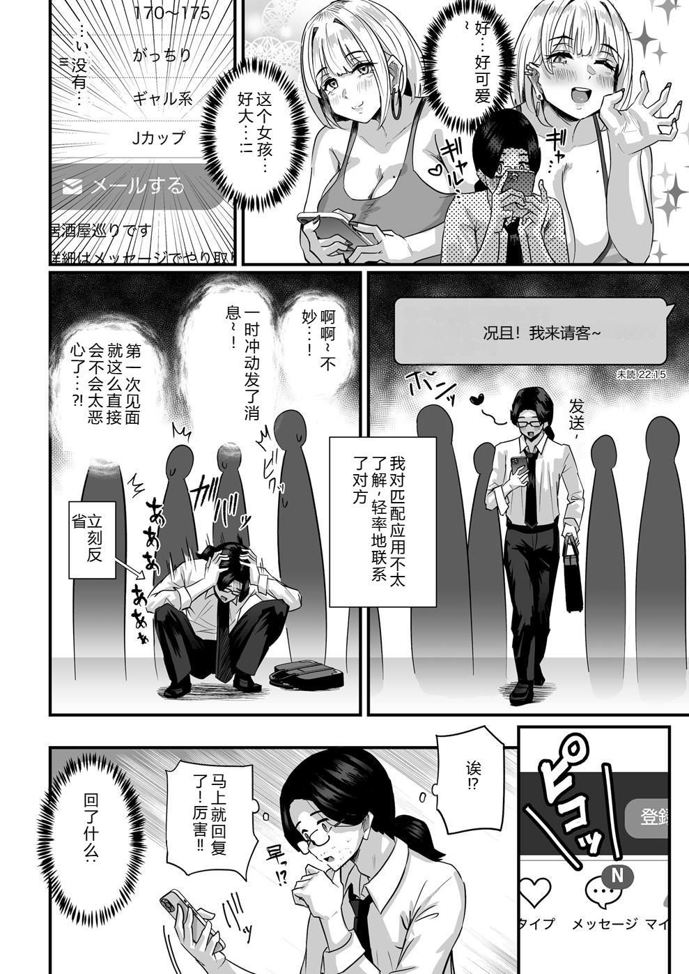 長乳パパ活ギャルにパパッとヌいてもらったら… - Page 5