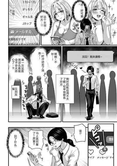 長乳パパ活ギャルにパパッとヌいてもらったら… 5