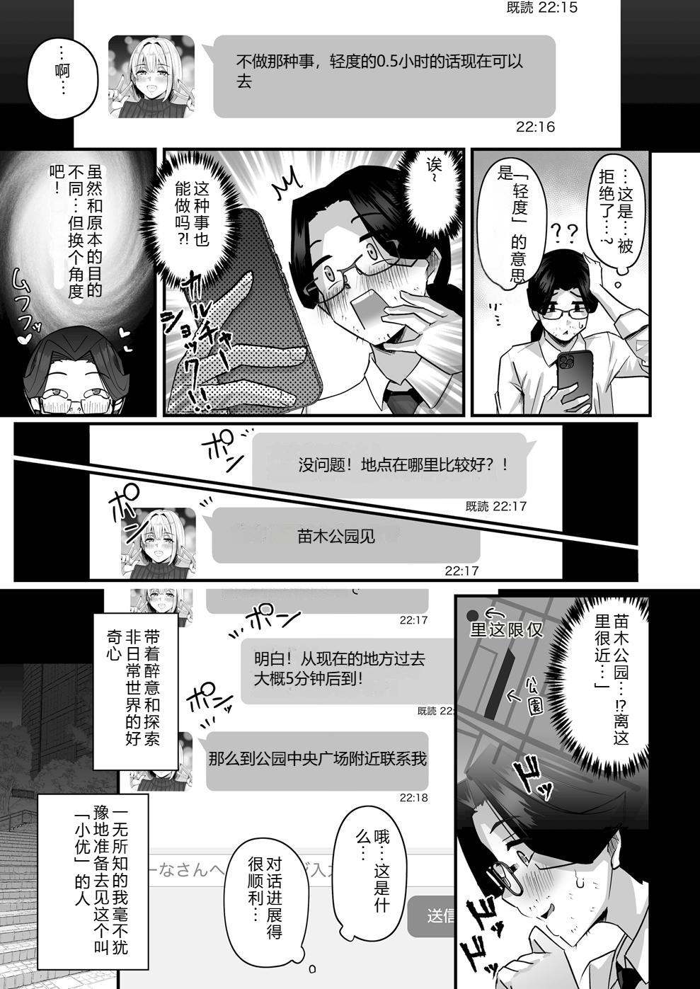 長乳パパ活ギャルにパパッとヌいてもらったら… - Page 6