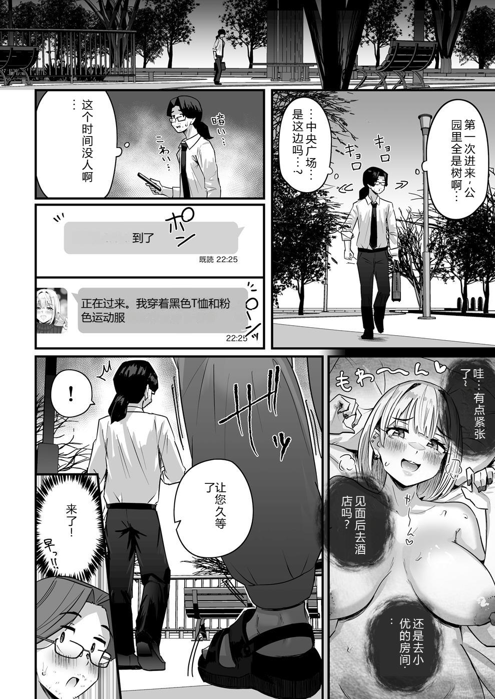 長乳パパ活ギャルにパパッとヌいてもらったら… - Page 7