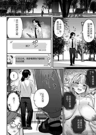 長乳パパ活ギャルにパパッとヌいてもらったら… 7