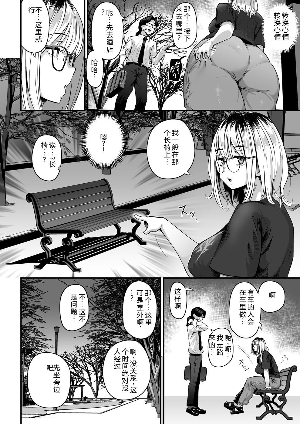 長乳パパ活ギャルにパパッとヌいてもらったら… - Page 9