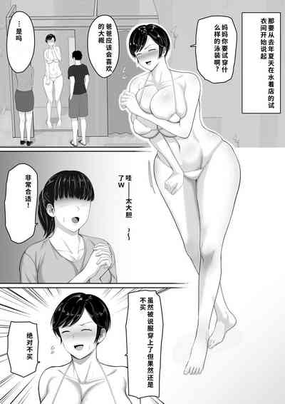 セックスレスの巨乳母にノリで着させた水着がエロ過ぎたので父の代わりにチンポ挿れたら毎日ノリで中出しさせてくれるようになった話 8