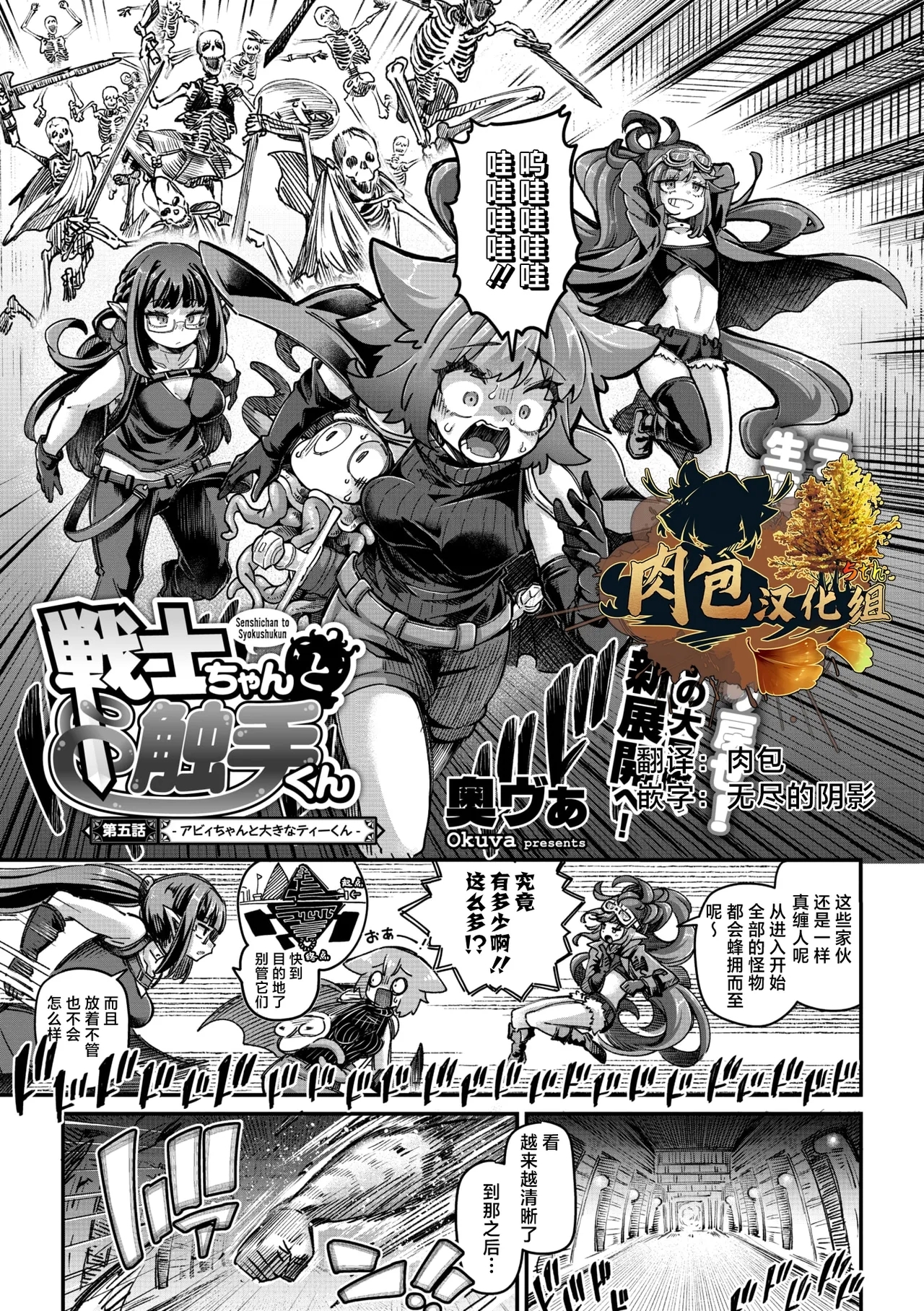 [奥ヴぁ] 戦士ちゃんと触手くん 第五話 アビィちゃんと大きなティーくん (COMIC 外楽 Vol.21) [中国翻訳] [DL版] - Hentaiaz.com - 1