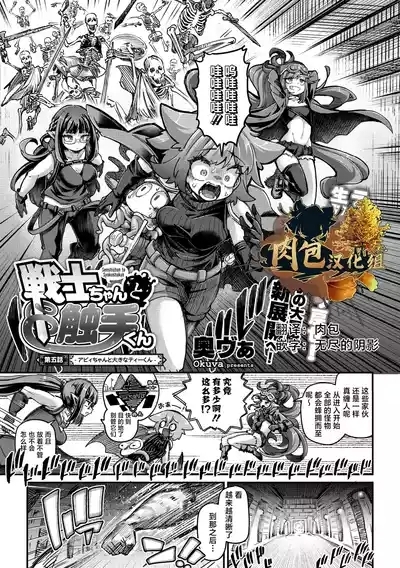 Senshikun Ch. 5 Abikun 1