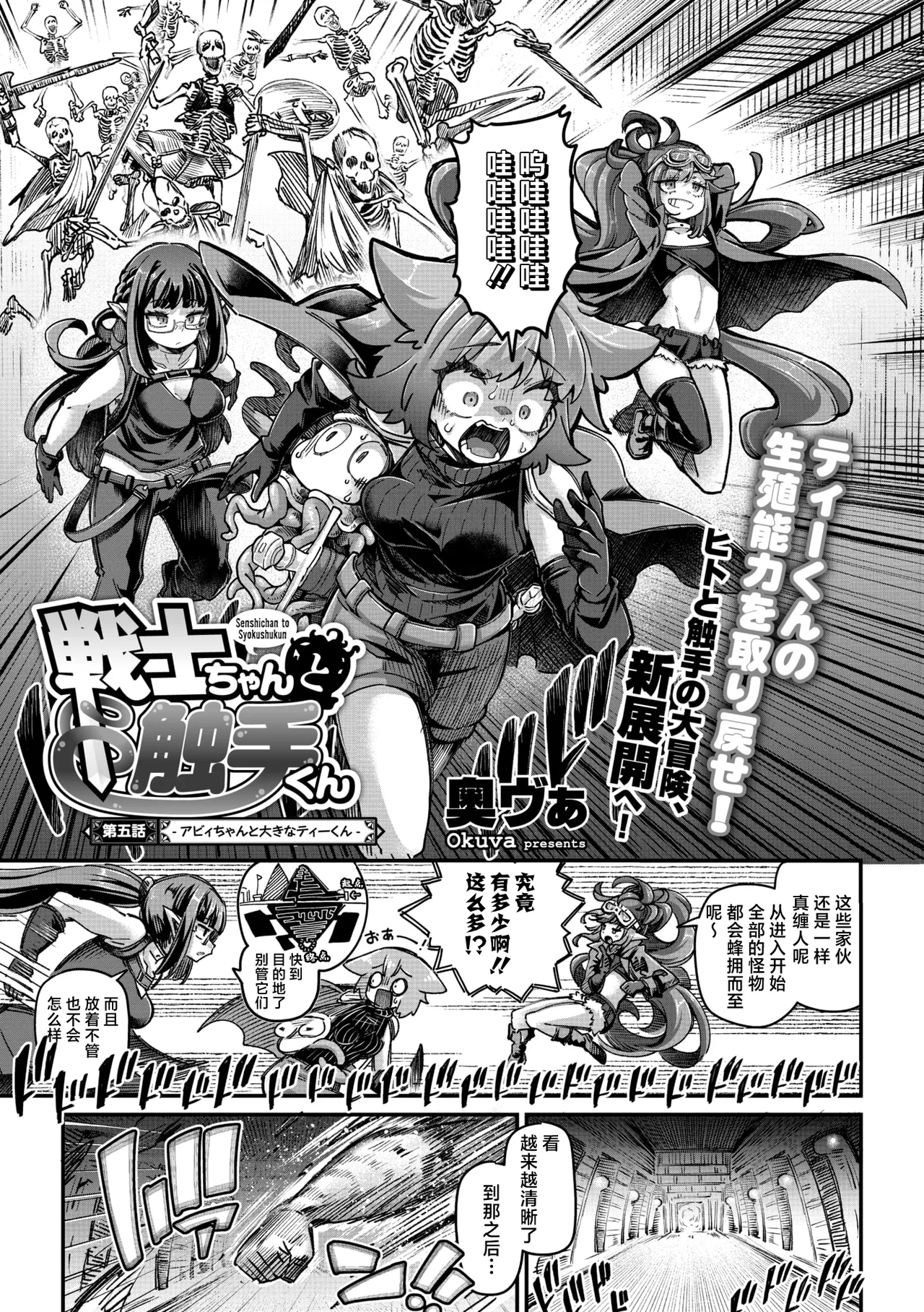 [奥ヴぁ] 戦士ちゃんと触手くん 第五話 アビィちゃんと大きなティーくん (COMIC 外楽 Vol.21) [中国翻訳] [DL版] - Hentaiaz.com - 2
