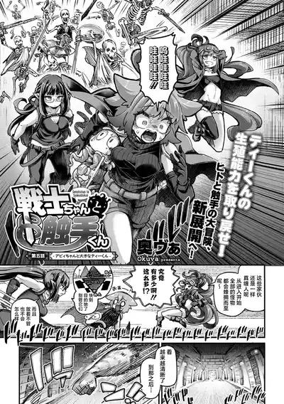 Senshikun Ch. 5 Abikun 2