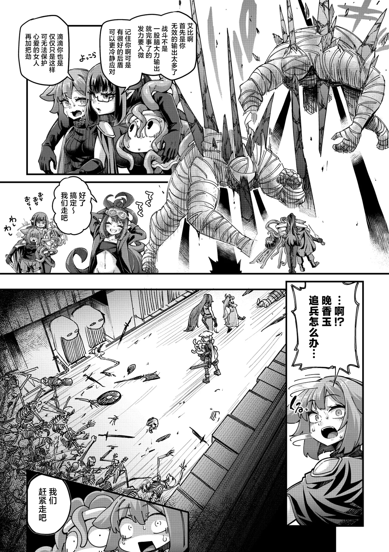 Senshikun Ch. 5 Abikun - Page 6