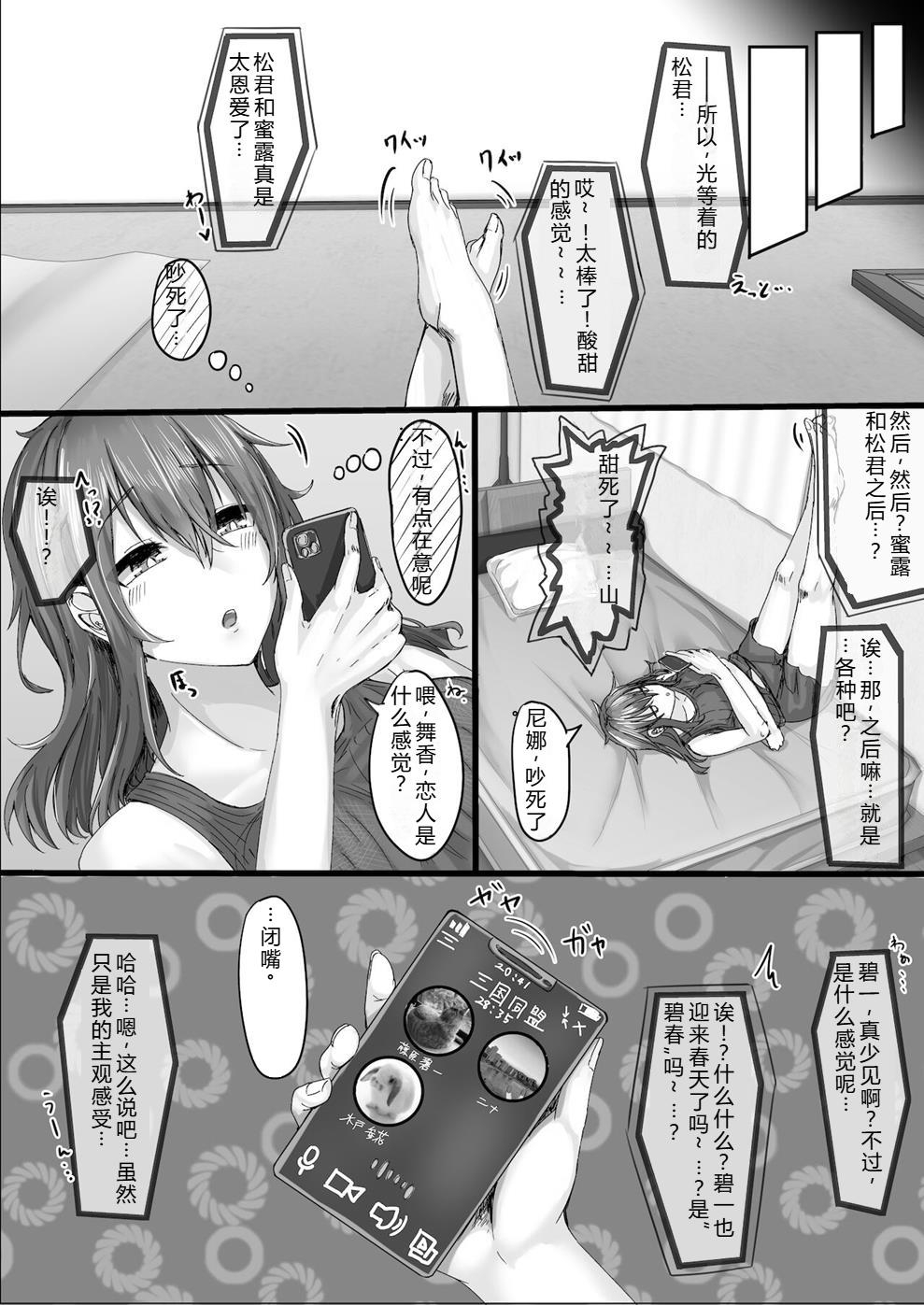 いつでもハメさせてくれる気だるげ幼馴染がシてくれなくなったワケ - Page 10