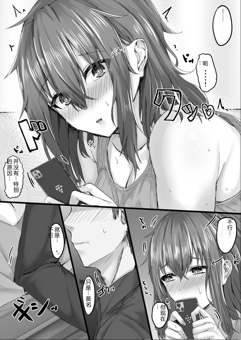 いつでもハメさせてくれる気だるげ幼馴染がシてくれなくなったワケ - Page 13