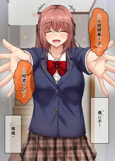お風呂でお義姉ちゃんと精通しちゃった話 4