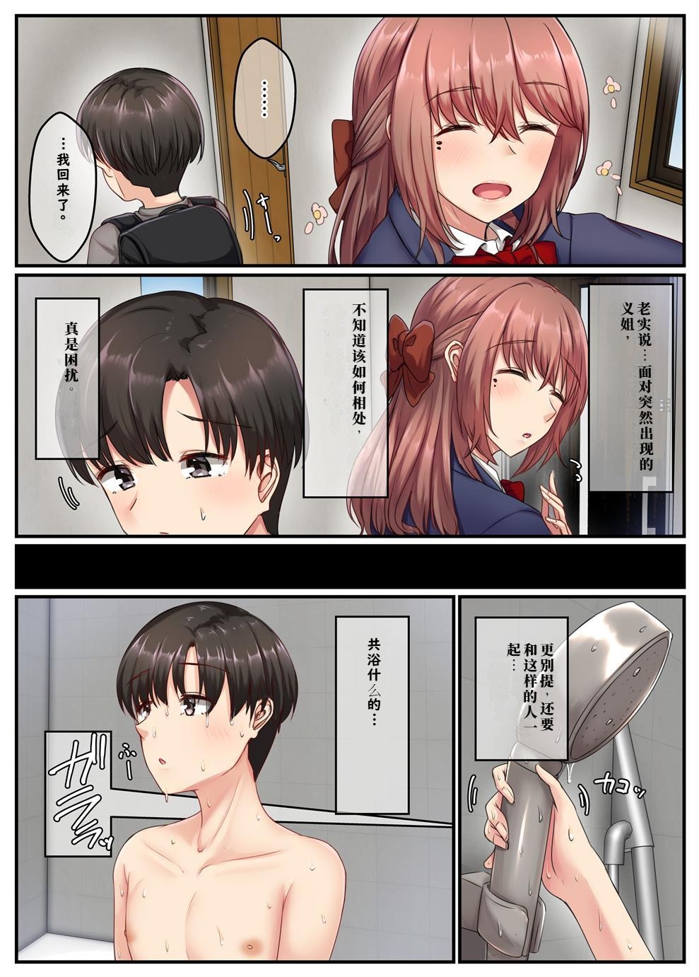 お風呂でお義姉ちゃんと精通しちゃった話 - Page 5