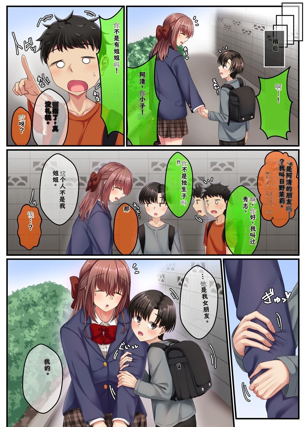 お風呂でお義姉ちゃんと精通しちゃった話 - Page 60