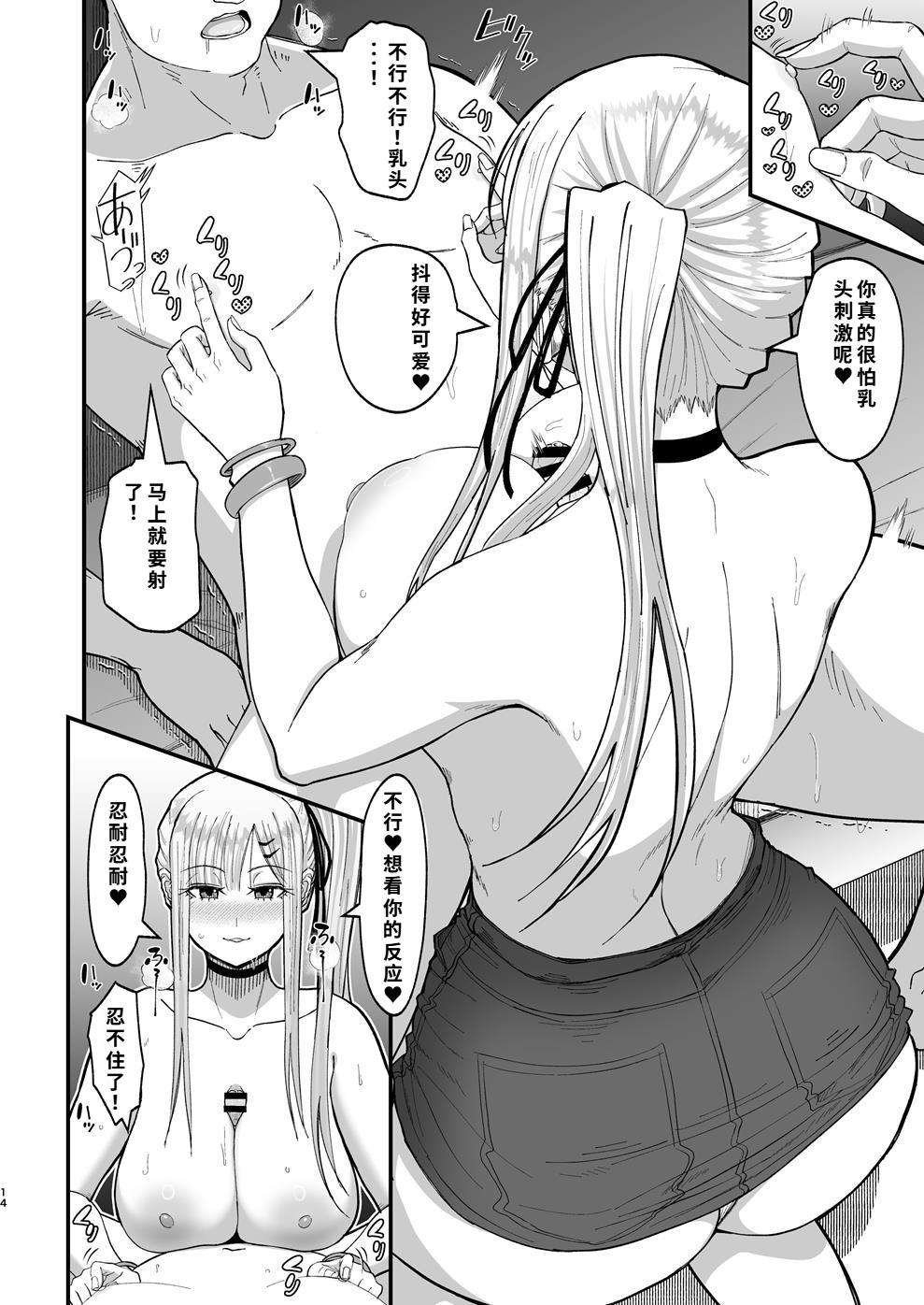 エロい先輩とセフレになる話 - Page 14