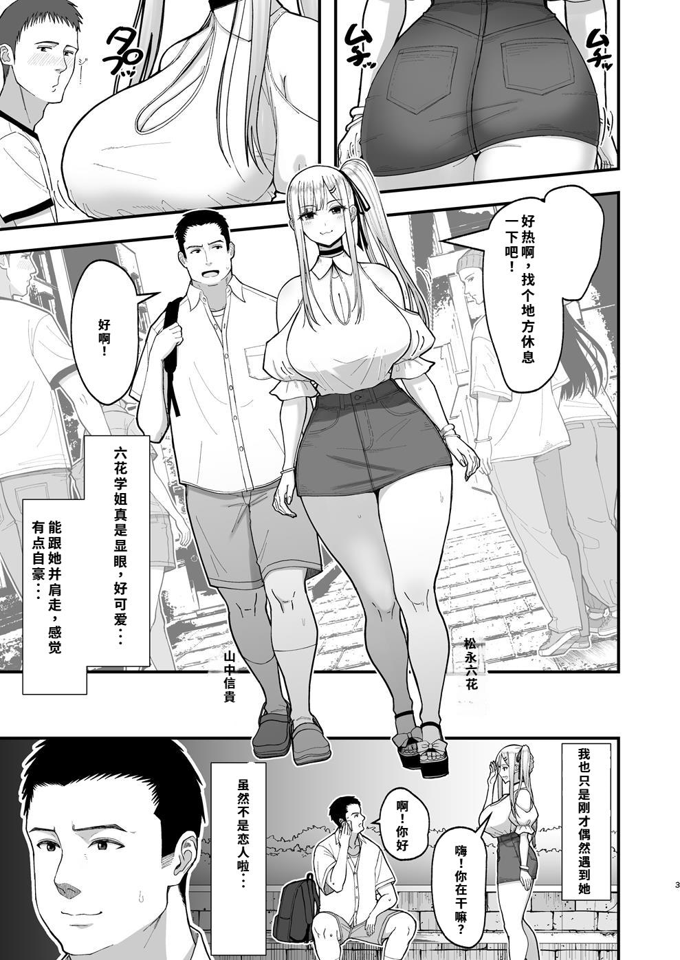 エロい先輩とセフレになる話 - Page 3