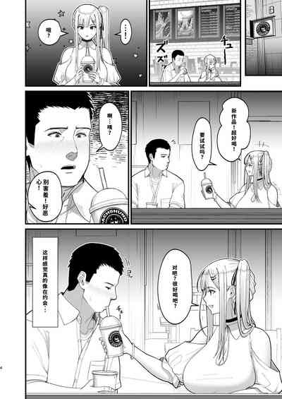 エロい先輩とセフレになる話 4