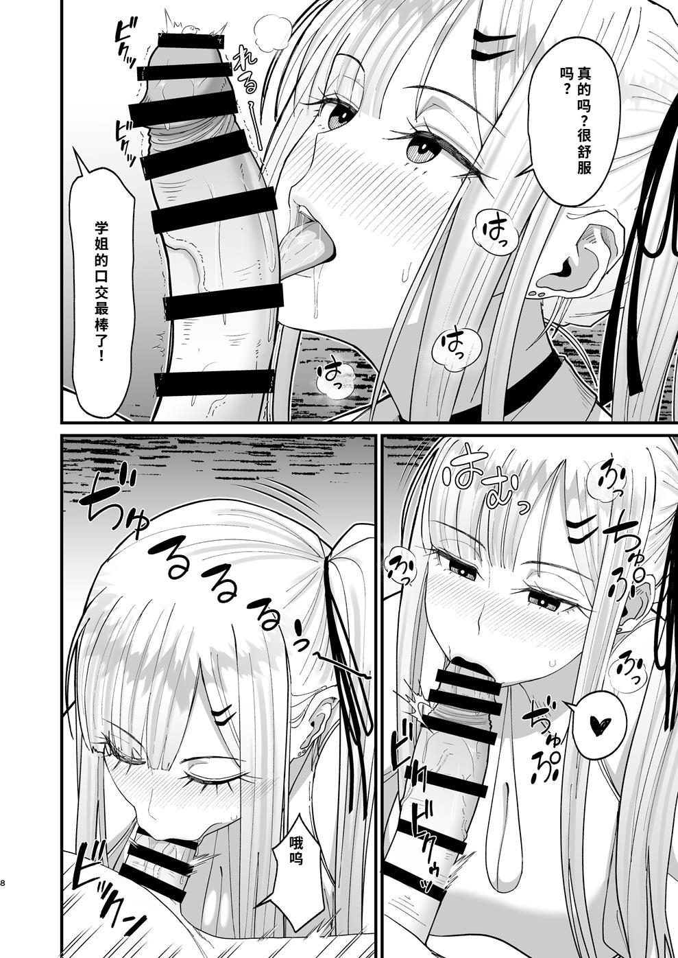 エロい先輩とセフレになる話 - Page 8