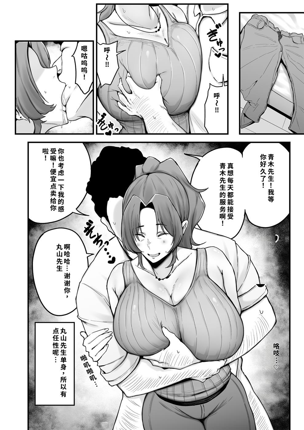 シングルマザー青木さんの家計術 - Page 12