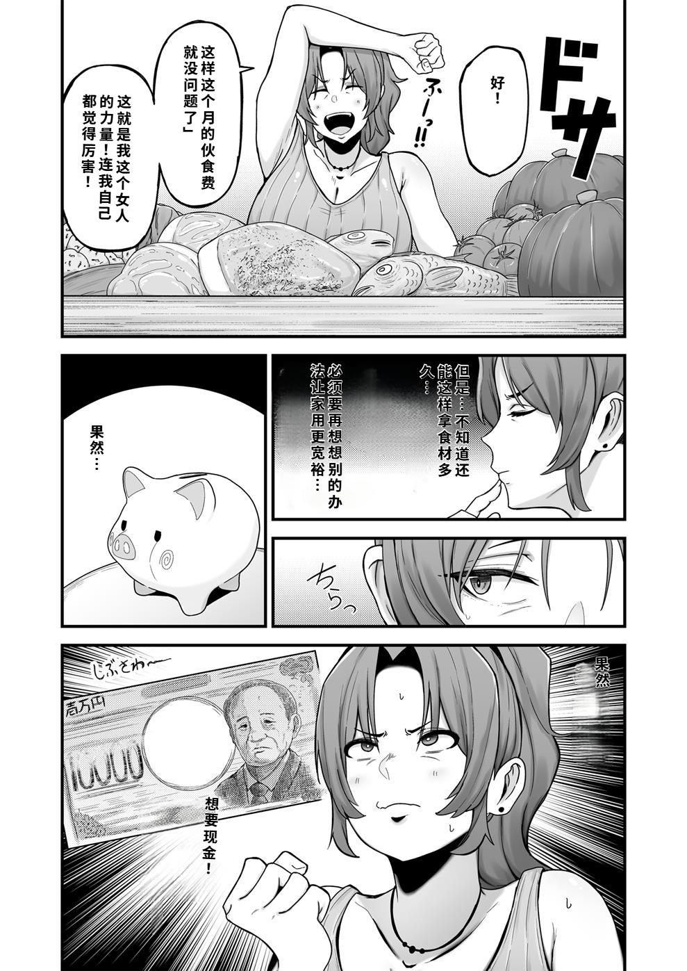 シングルマザー青木さんの家計術 - Page 19