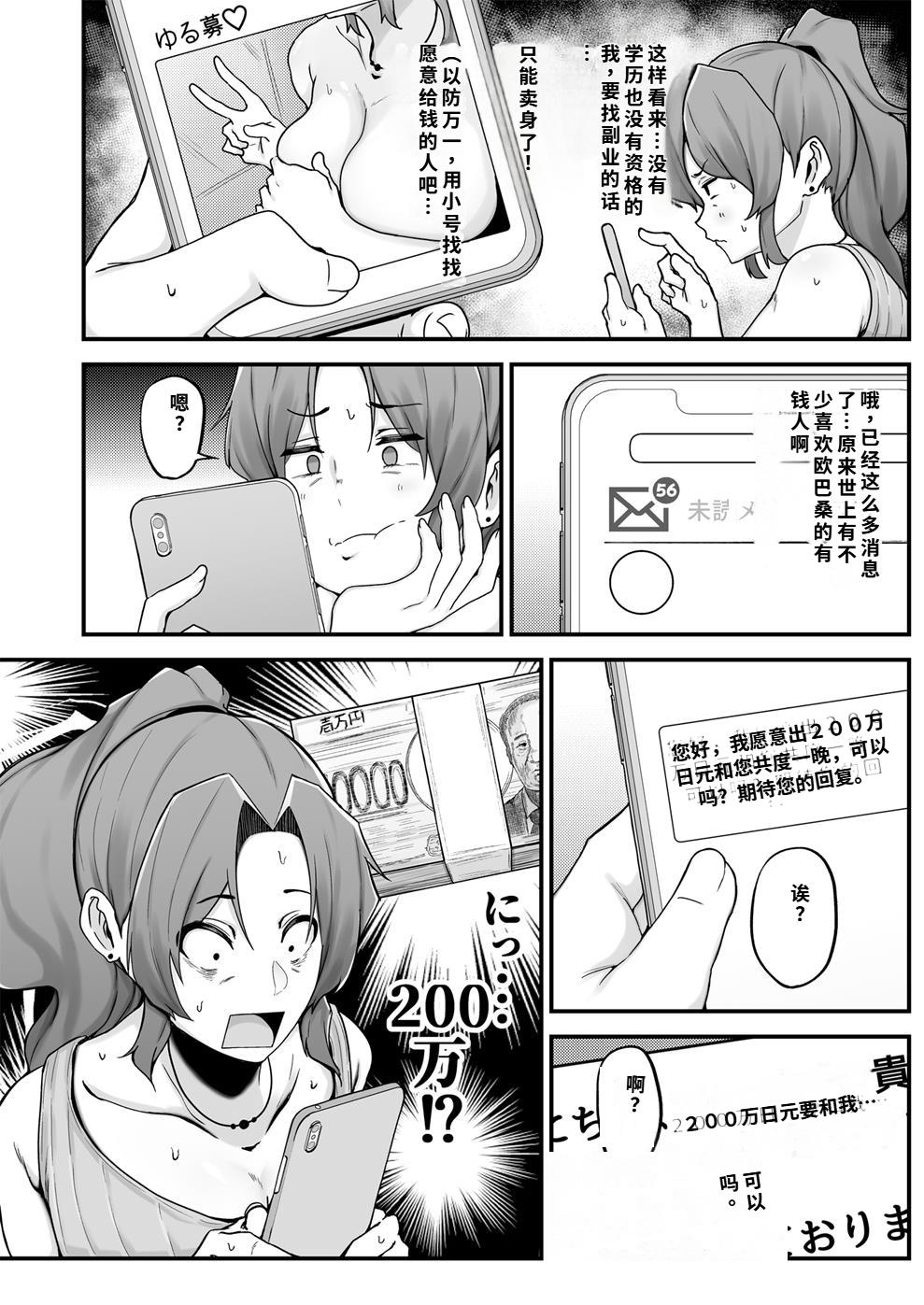 シングルマザー青木さんの家計術 - Page 20