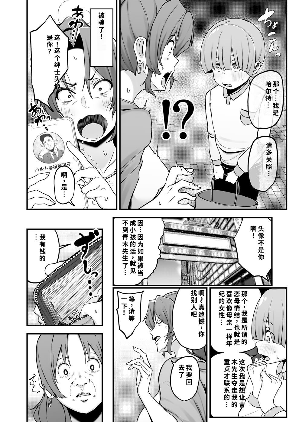 シングルマザー青木さんの家計術 - Page 22