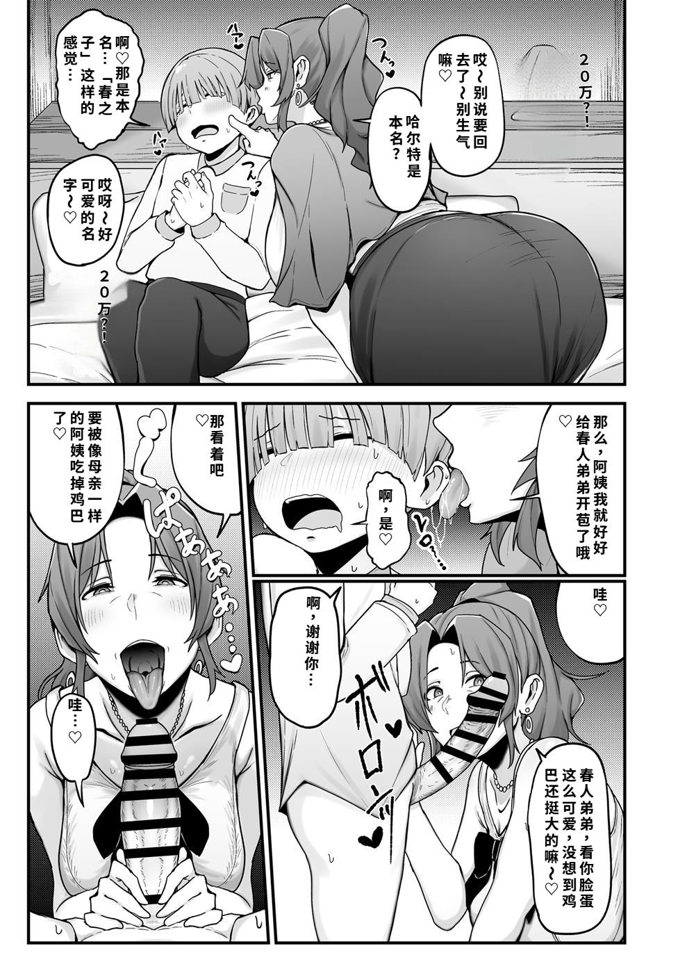 シングルマザー青木さんの家計術 - Page 23