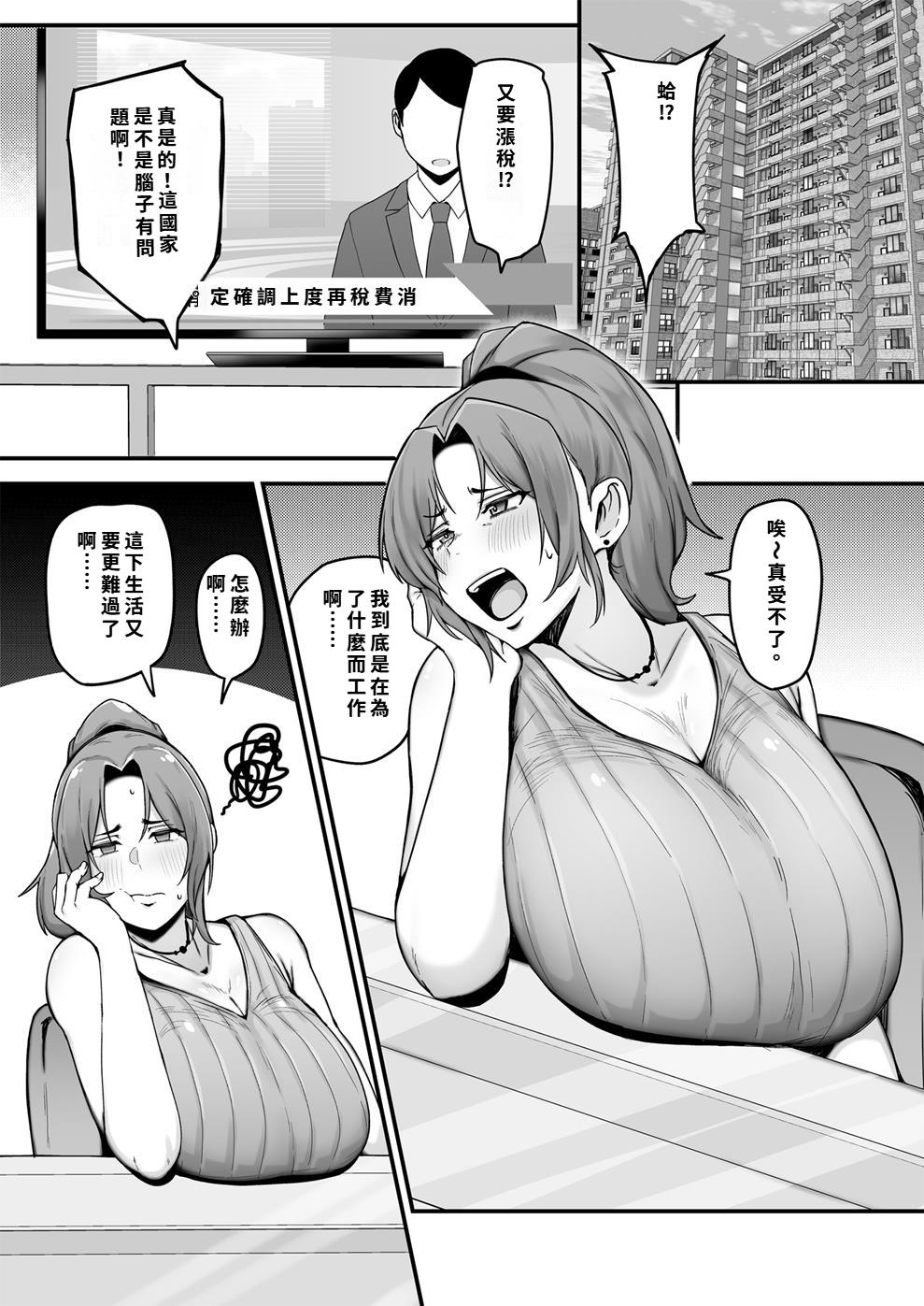 シングルマザー青木さんの家計術 - Page 3