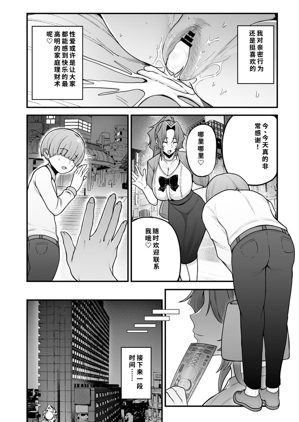シングルマザー青木さんの家計術 - Page 42