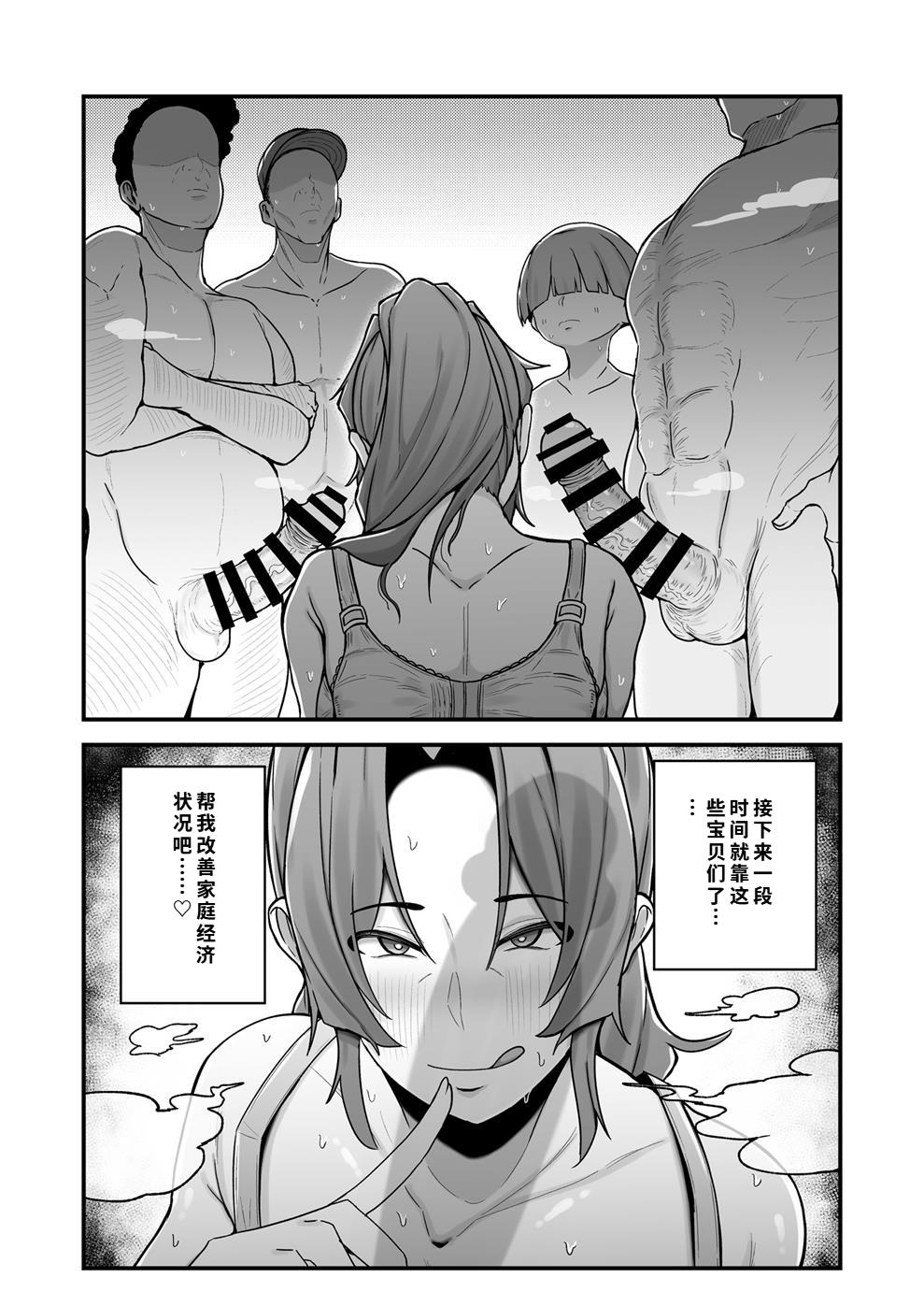 シングルマザー青木さんの家計術 - Page 43