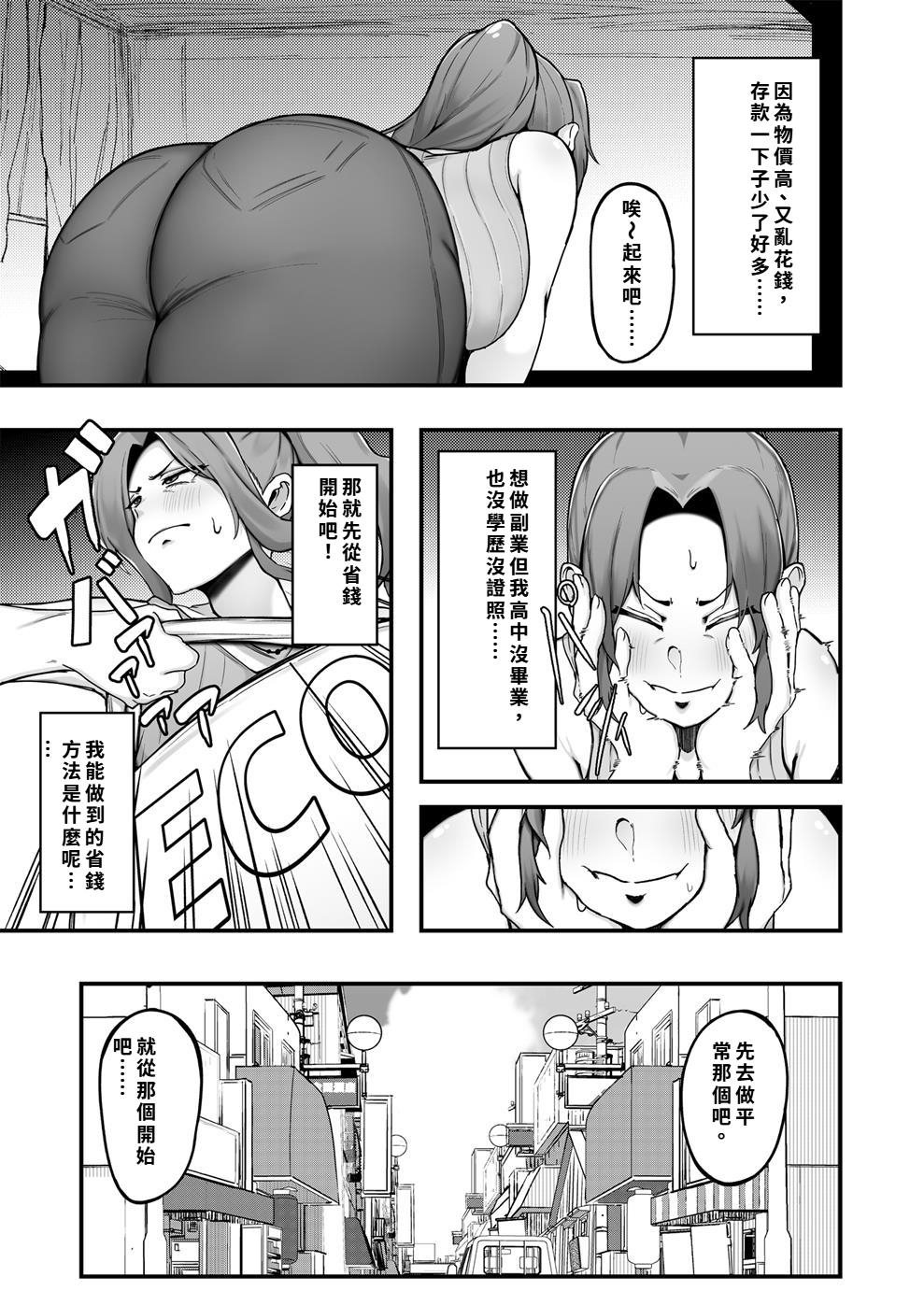 シングルマザー青木さんの家計術 - Page 5