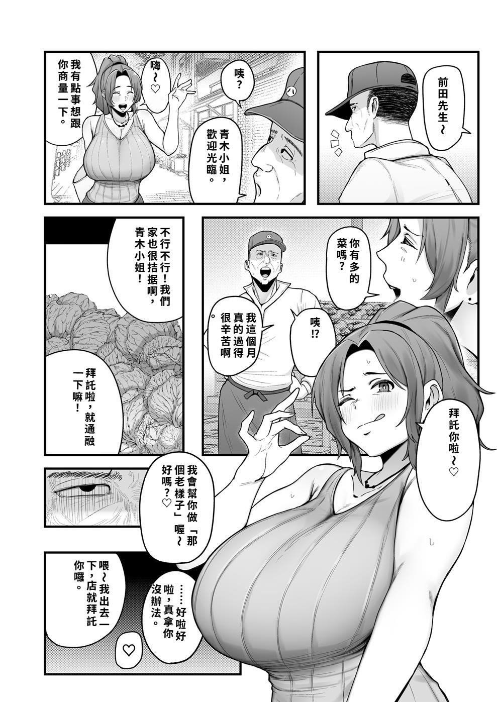 シングルマザー青木さんの家計術 - Page 6